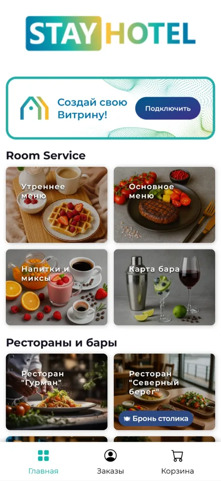 Витрина STAYDAY