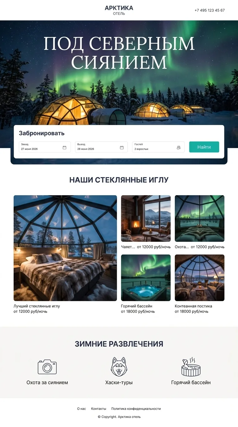 Арктика