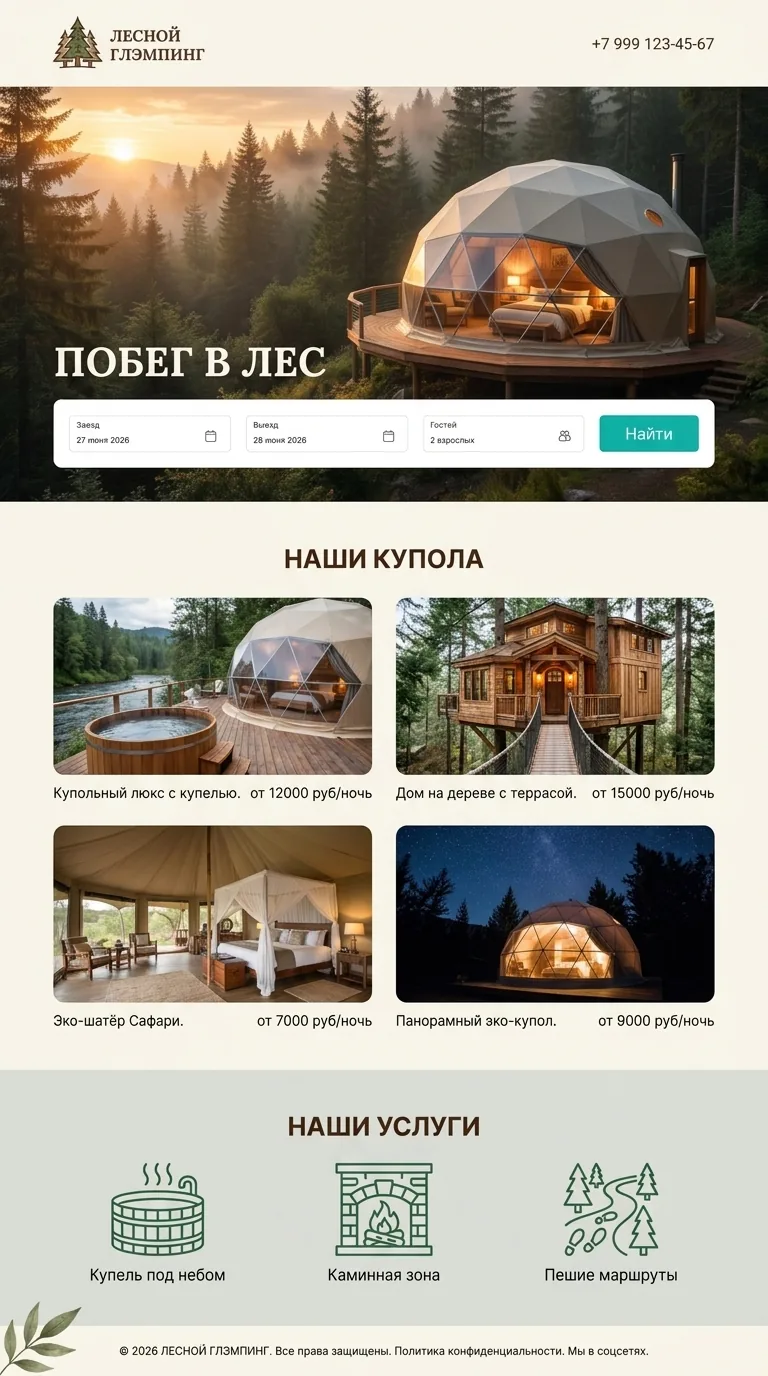 Лесной