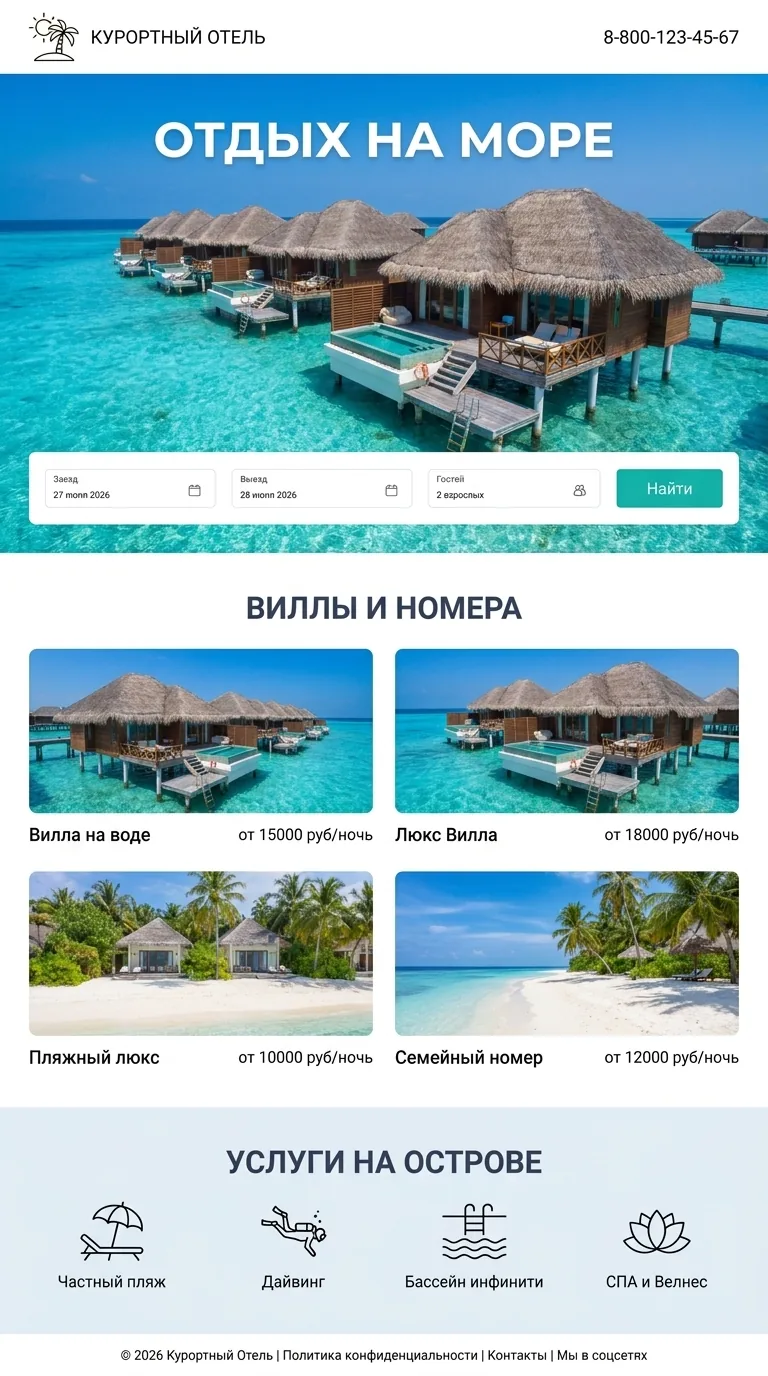Курортный