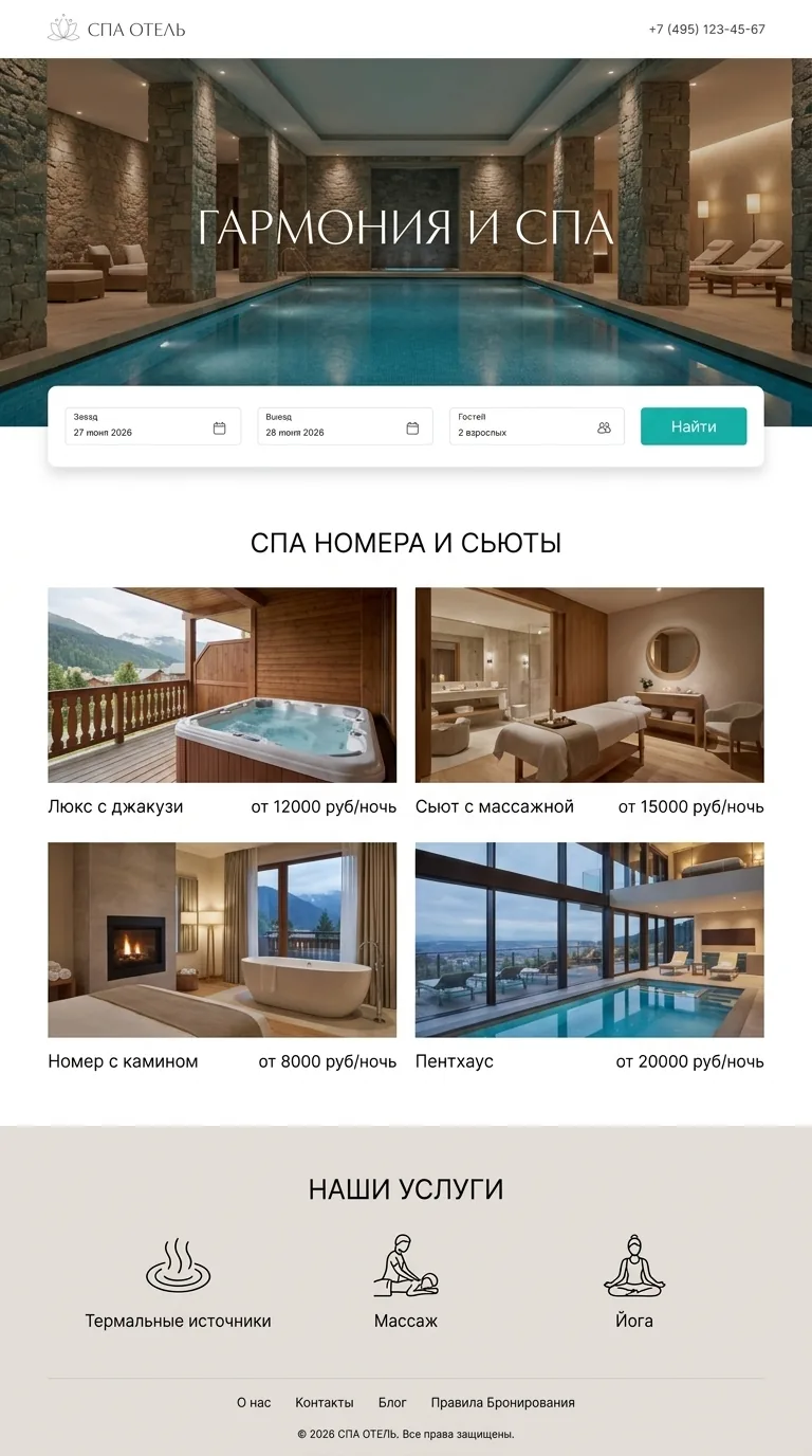 Спа